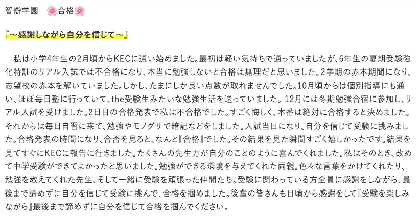 KEC個別・KEC志学館個別 口コミ 怪しい