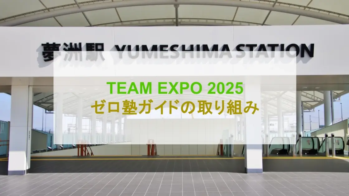 TEAM EXPO 2025