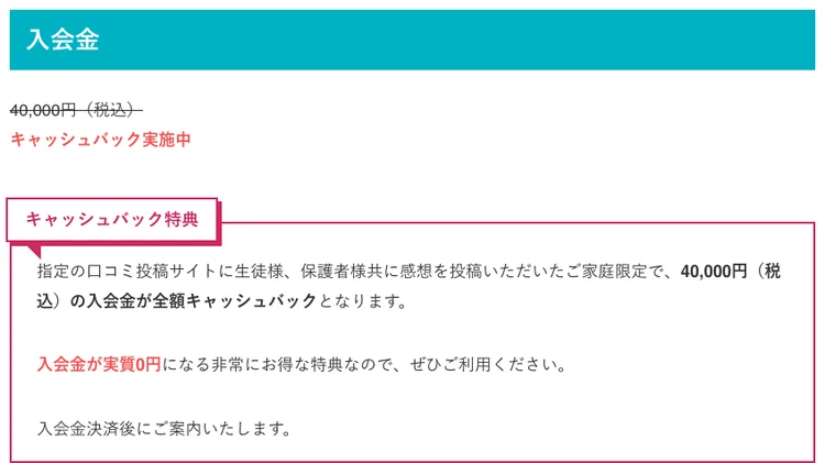 東大毎日塾 キャッシュバック