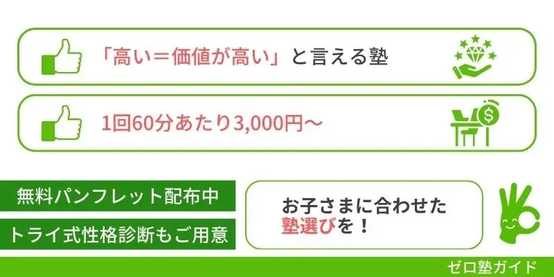 個別教室トライ 高い⑦