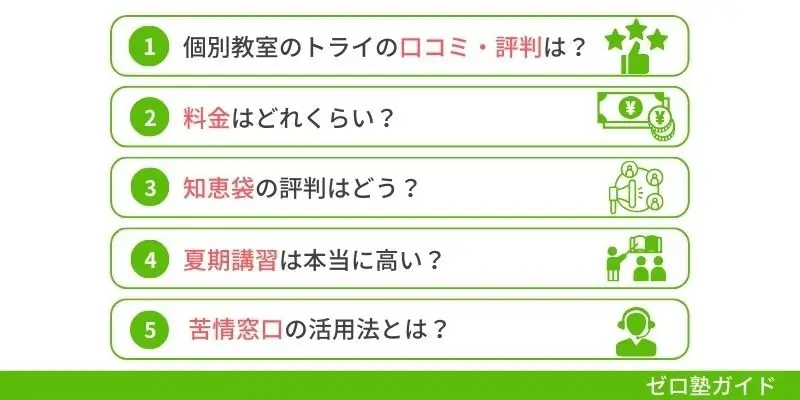 個別教室トライ 高い⑥