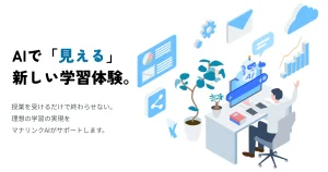 授業の見える化機能