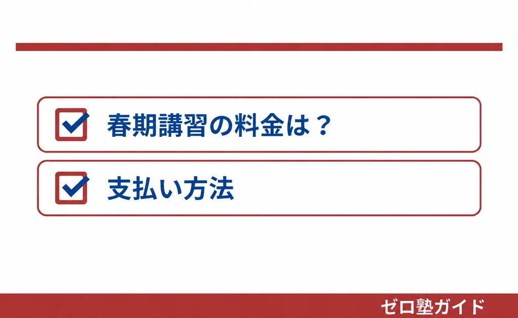 アプロット 春期講習②
