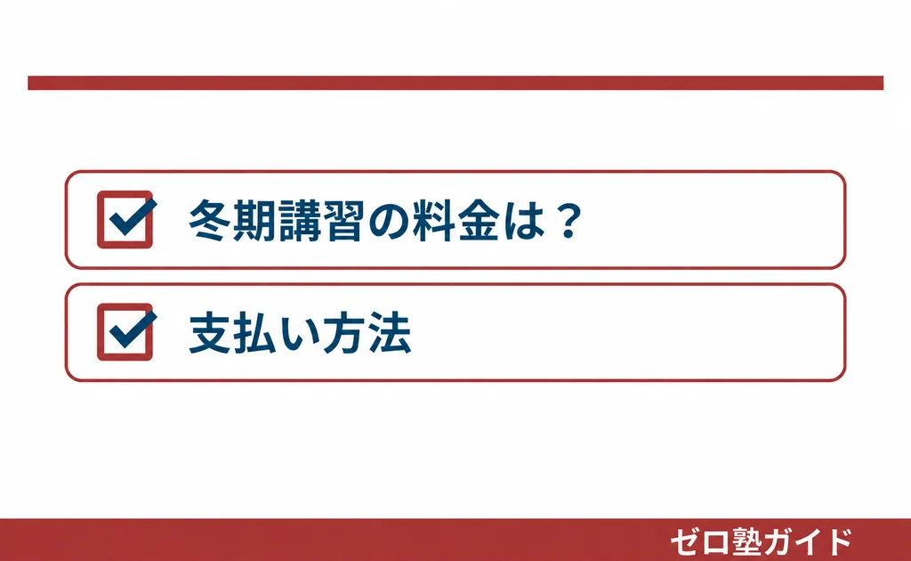アプロット 冬期講習②
