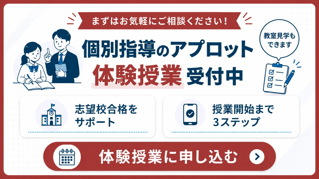 アプロット 冬期講習⑤