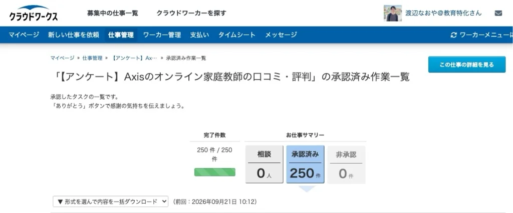 Axisのオンライン家庭教師 口コミ 評判 クラウドワークス