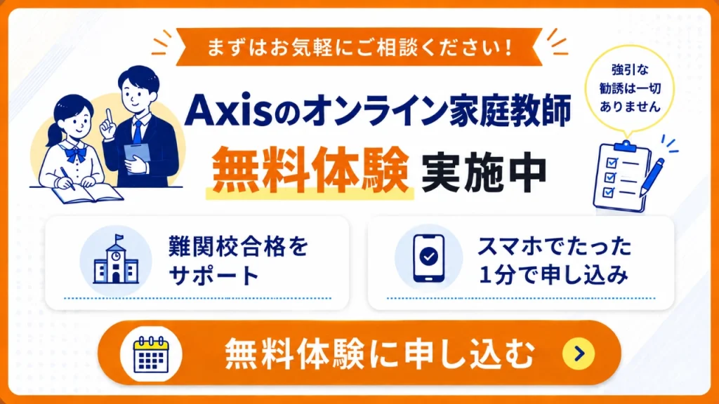 Axisのオンライン家庭教師 冬期講習⑤
