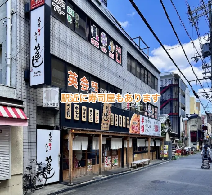 駅チカに寿司屋もあります