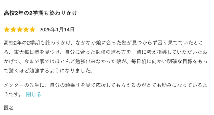 東大毎日塾 口コミ・評判③