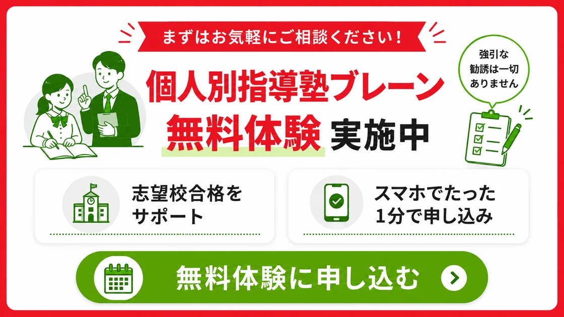 個人別指導塾ブレーン 春期講習⑤
