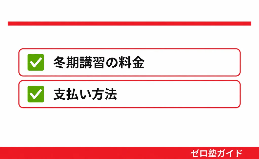 個人別指導塾ブレーン 冬期講習②