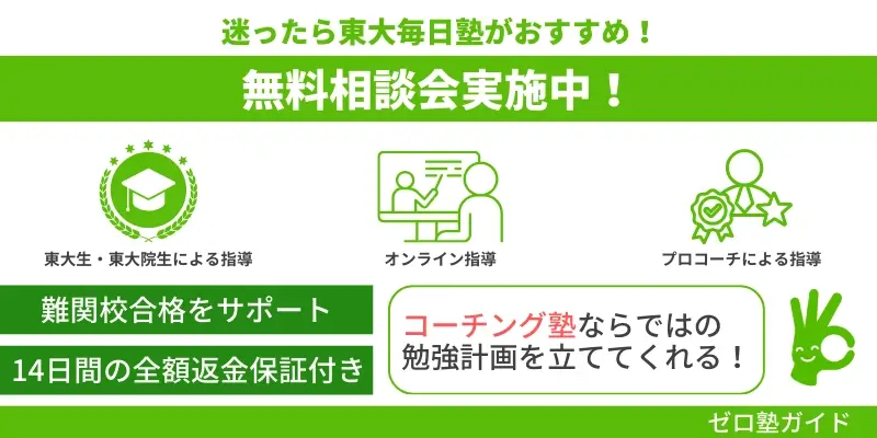 勉強計画を立ててくれる塾⑦