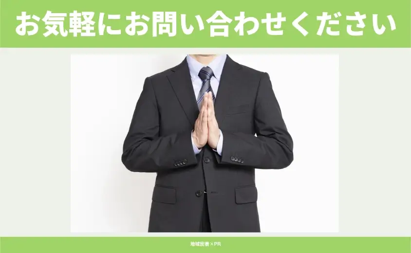 お気軽にお問い合わせください