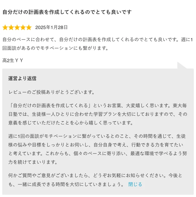 東大毎日塾 口コミ・評判①
