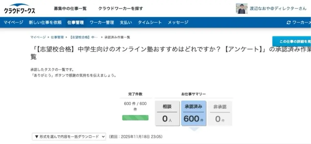 中学生 オンライン塾 ランキング アンケート クラウドワークス