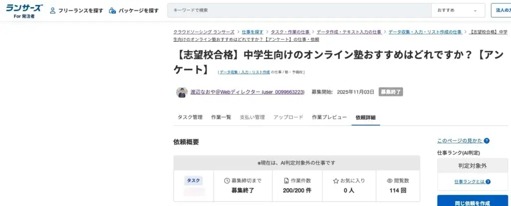 中学生 オンライン塾 ランキング アンケート ランサーズ