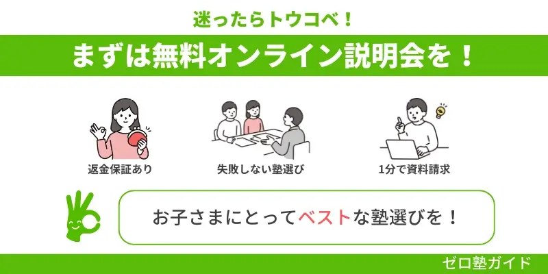 中学生 オンライン塾 ランキング④
