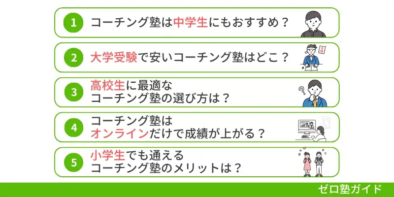 コーチング塾 おすすめ②