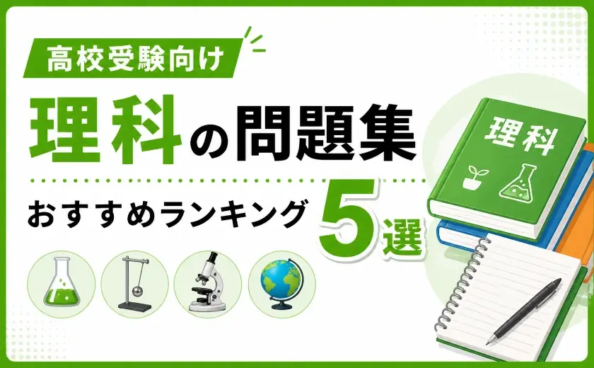 高校受験 理科④