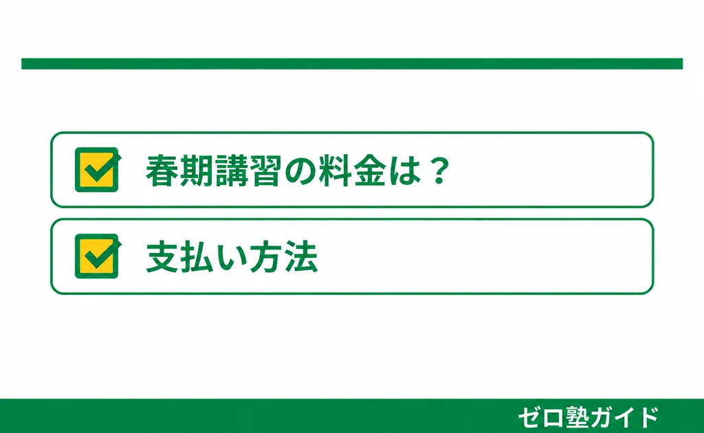 コノ塾 春期講習②