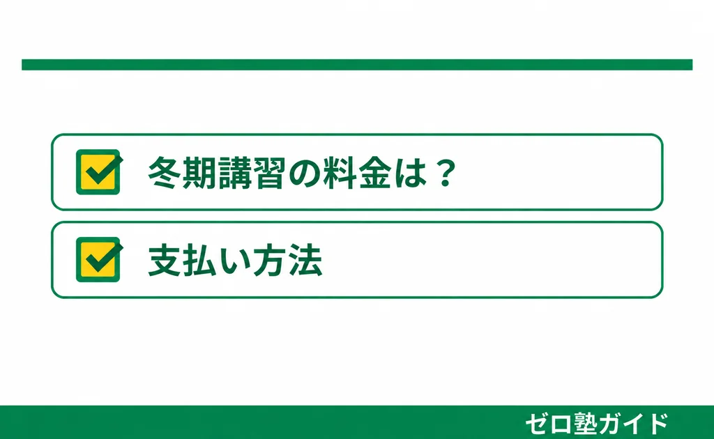 コノ塾 冬期講習②