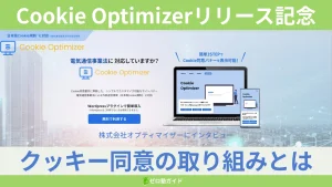 cookieoptimizer