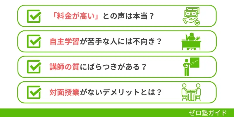 東大毎日塾 口コミ 評判②