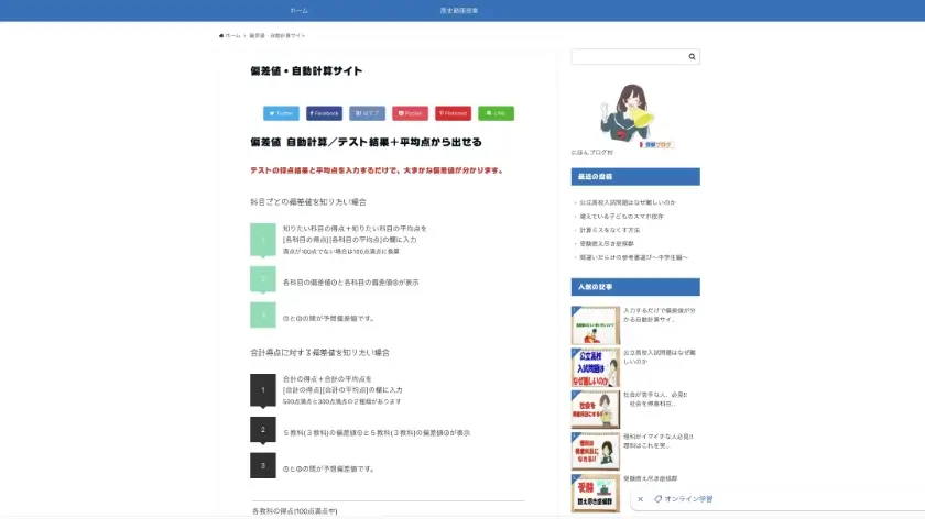 偏差値・自動計算サイト