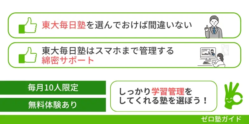 大学受験 管理してくれる塾④