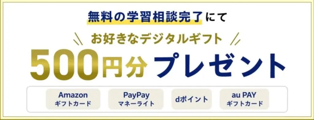 デジタルギフト トライ