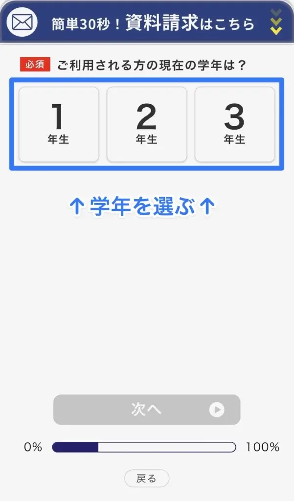 個別教室のトライ 資料請求②