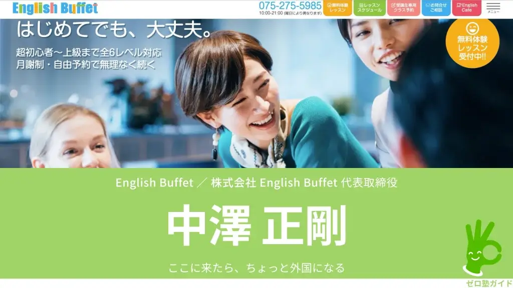 English Buffet 中澤正剛 インタビュー