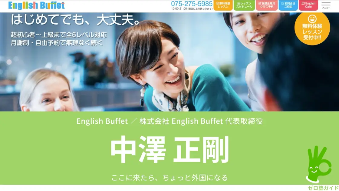 English Buffet 中澤正剛 インタビュー