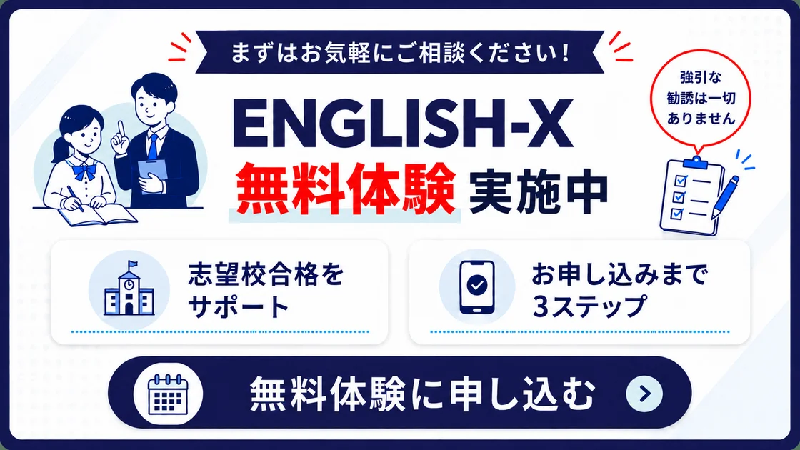 ENGLISH-X 春期講習⑤