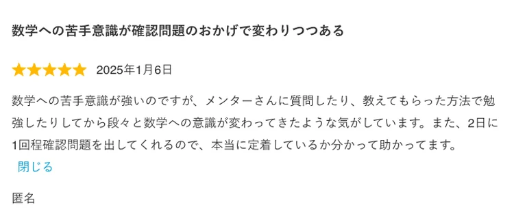 東大毎日塾 口コミ・評判④