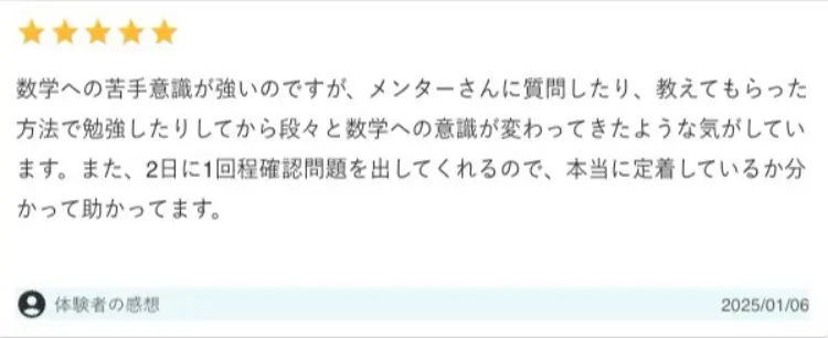 東大毎日塾 口コミ・評判④