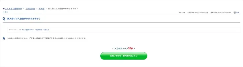入会金無料 再入会