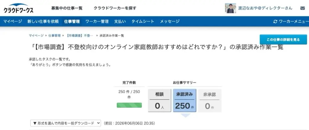 不登校 オンライン家庭教師 クラウドワークス