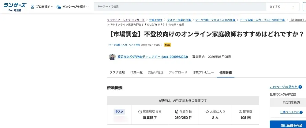 不登校 オンライン家庭教師 ランサーズ