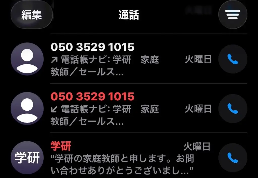 学研の家庭教師 悪い④