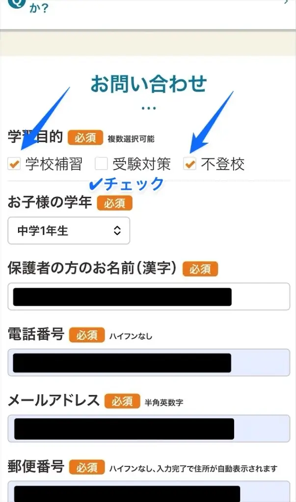 学研の家庭教師 資料請求②
