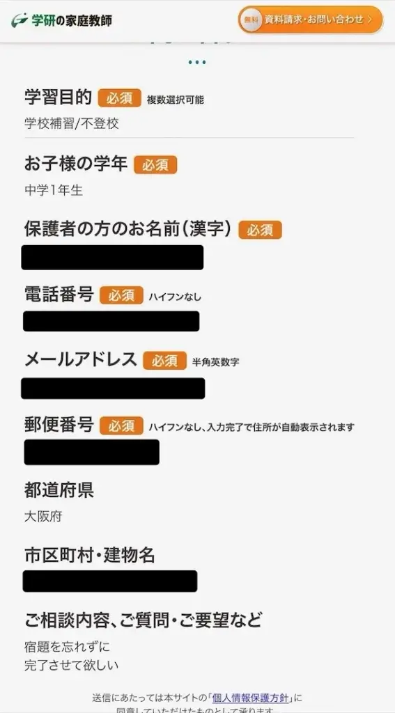 学研の家庭教師 資料請求④