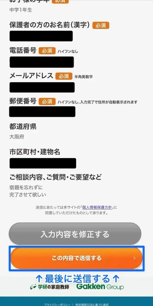 学研の家庭教師 資料請求⑤