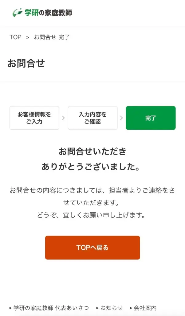 学研の家庭教師 資料請求⑥