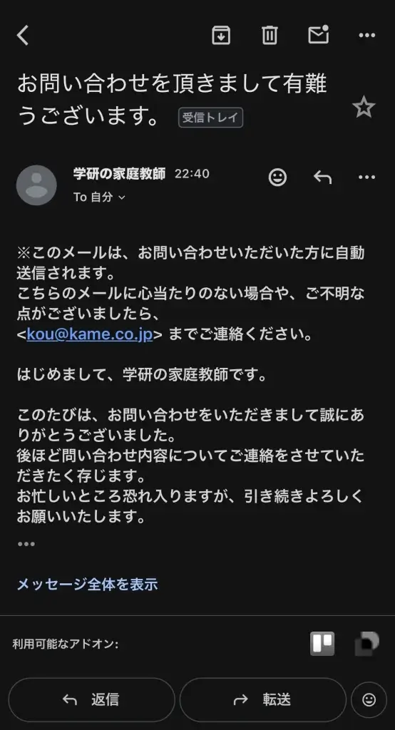 学研の家庭教師 資料請求⑦