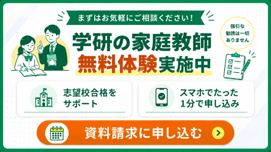 学研の家庭教師 冬期講習⑤