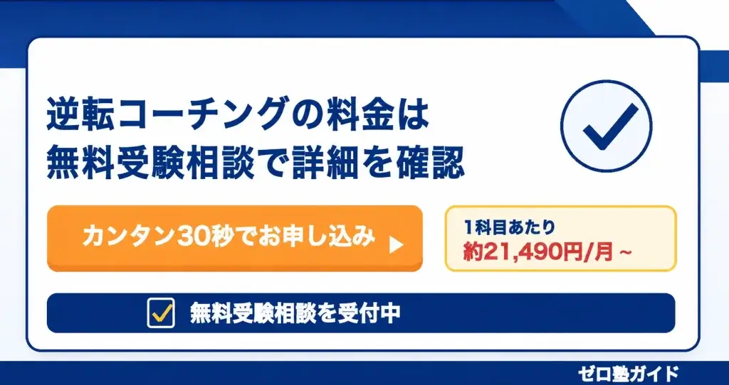 逆転コーチング 料金⑤