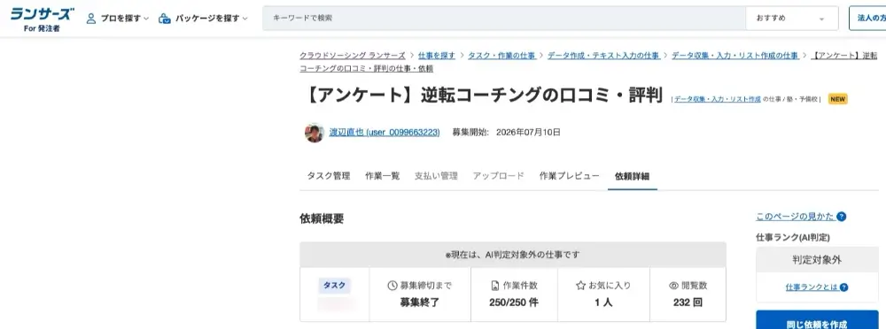 逆転コーチング 口コミ 評判 ランサーズ