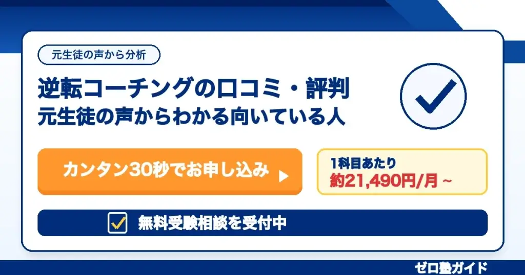 逆転コーチング 口コミ 評判④