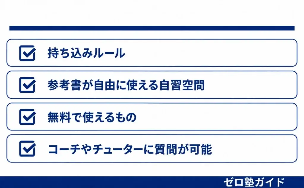 逆転コーチング 自習室③